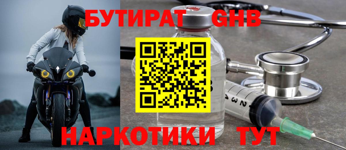 Зерноград  БУТИРАТ жидкий экстази  Вход с VPN 