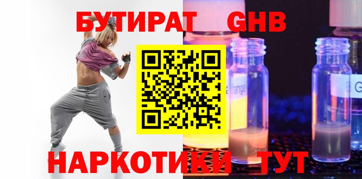 БУТИРАТ GHB Зерноград
