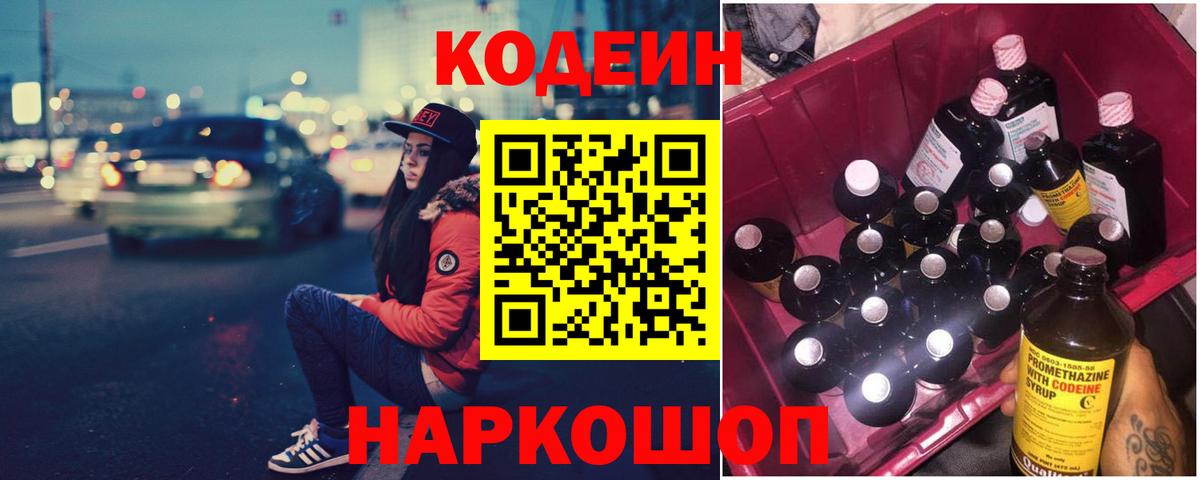 Зерноград  Кодеин напиток Lean (лин)  Вход с VPN 