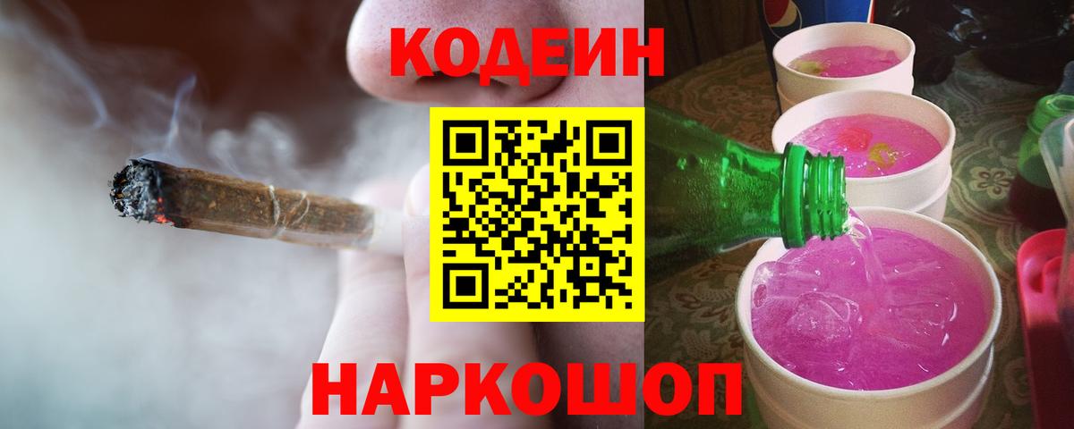 Кодеиновый сироп Lean напиток Lean (лин) Зерноград