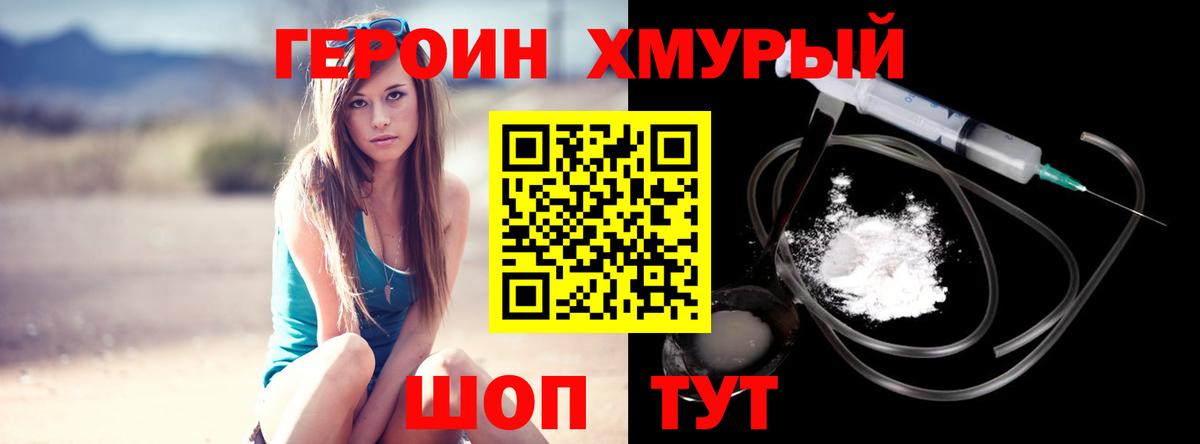 Героин герыч Зерноград