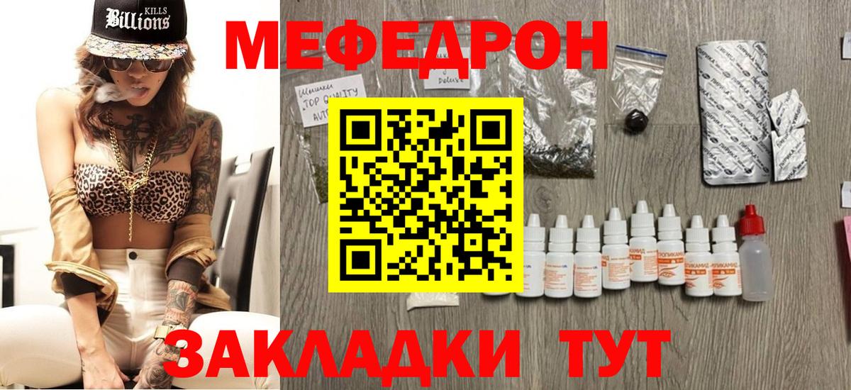 Меф  Мефедрон 4 MMC  Вход с VPN  МЕФ  МЯУ-МЯУ mephedrone  Зерноград 