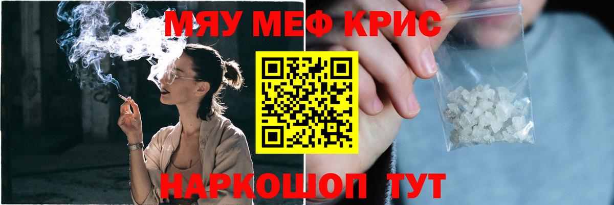 Меф мяу мяу Зерноград