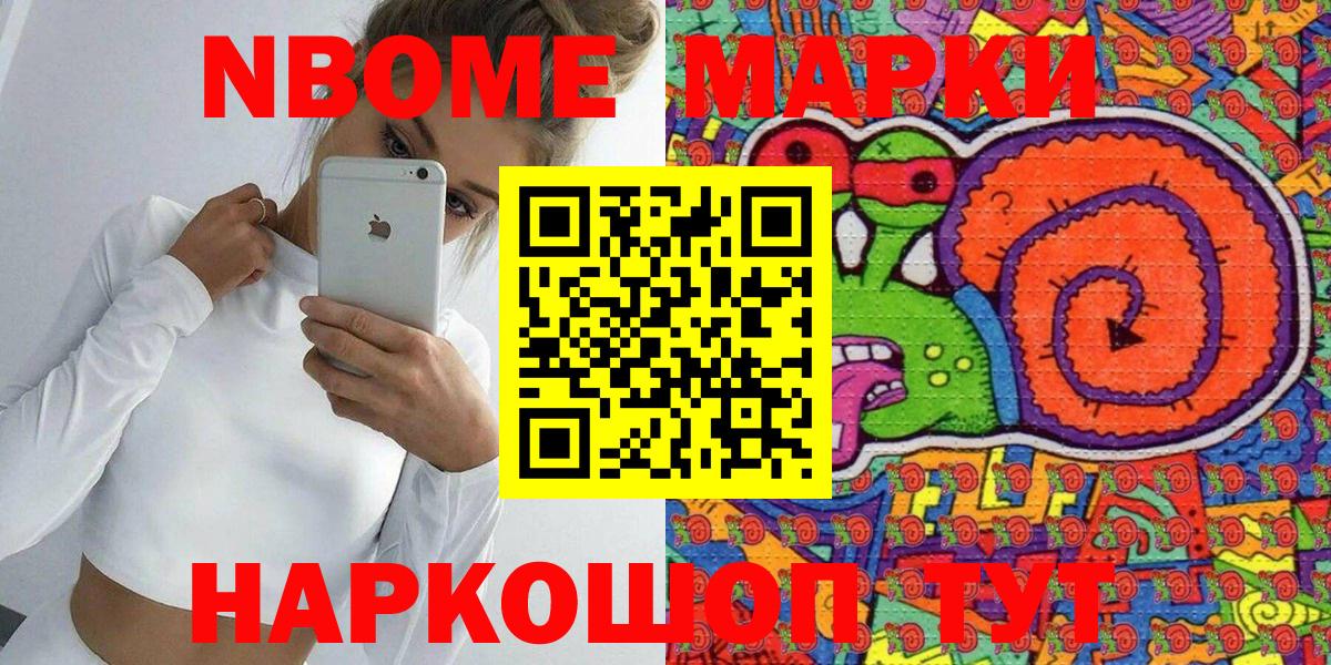 Марки N-bome 1,5мг Зерноград